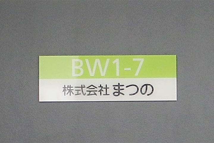 14.「BWl-7」が目印です。
