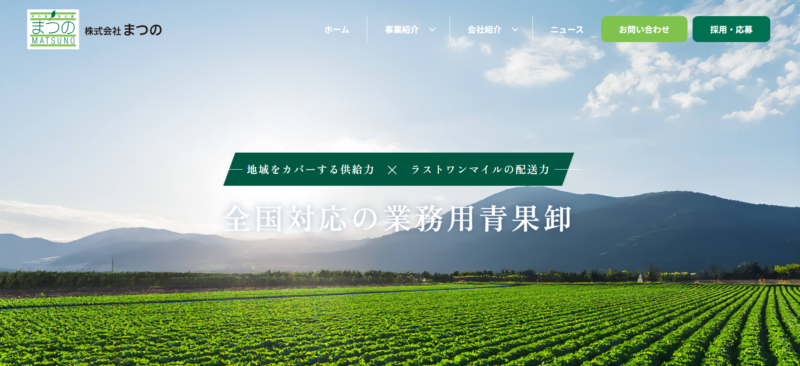 まつのホームページ