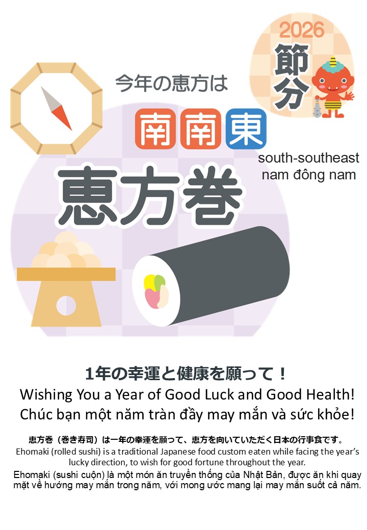 まつの恵方巻ランチ