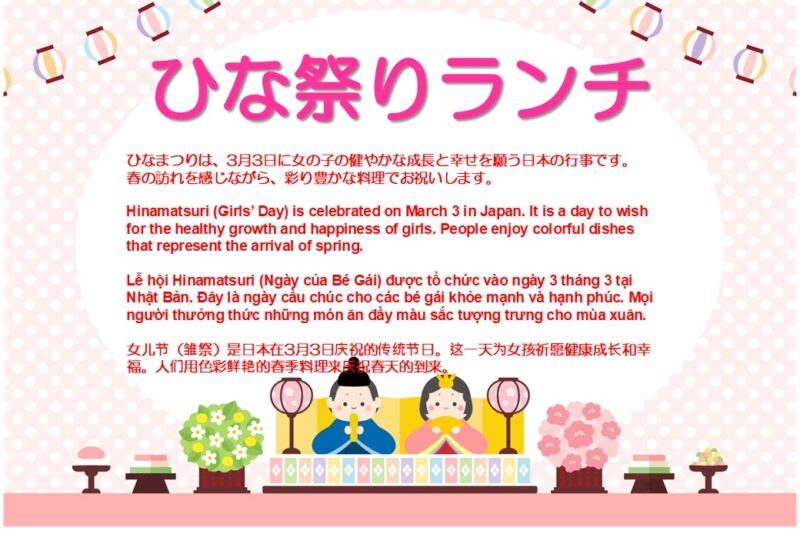 ひな祭りランチ