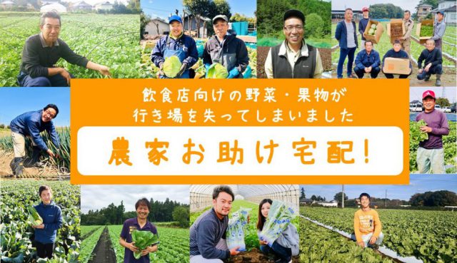 まつの農家お助け宅配！