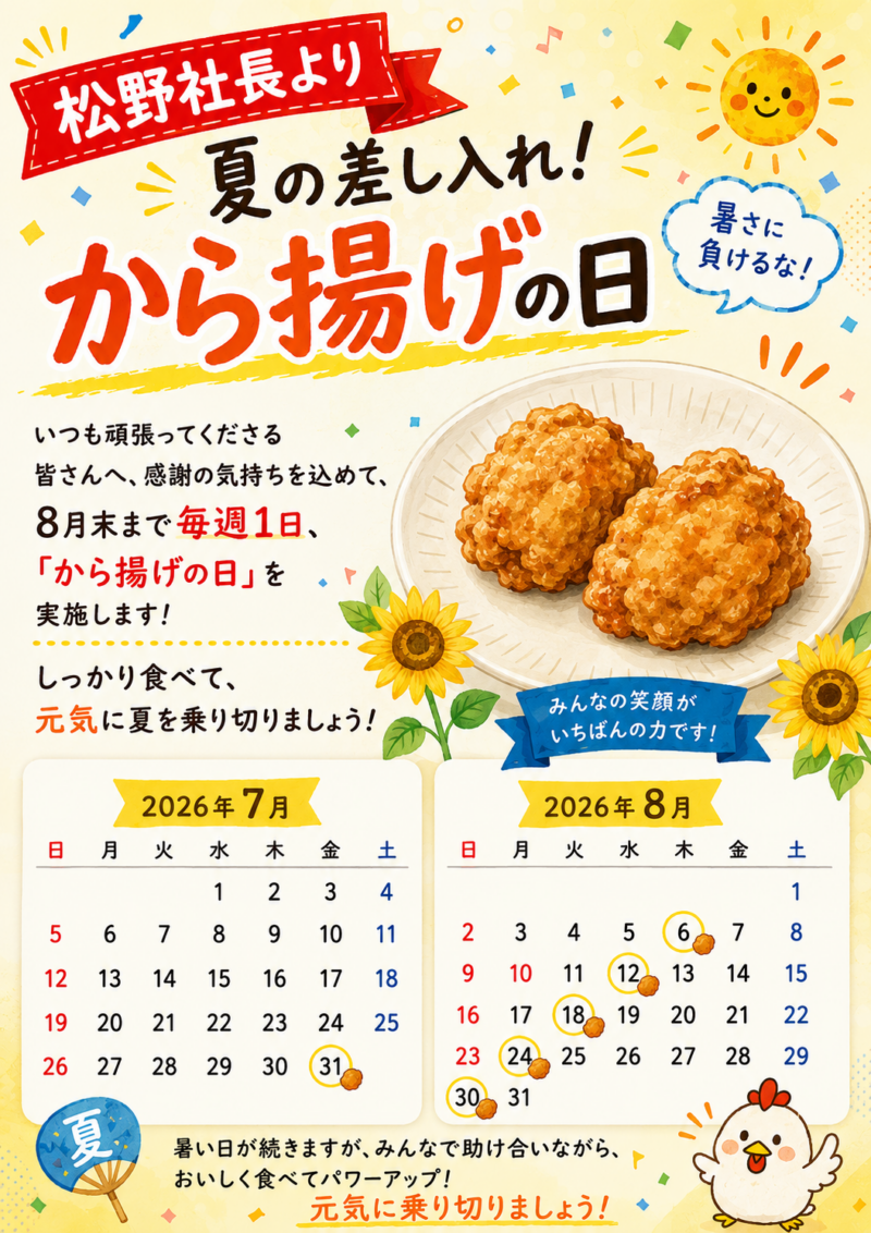 まつの幸せ野菜ランチ│から揚げの日