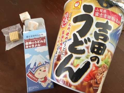 吉田のうどん加工品