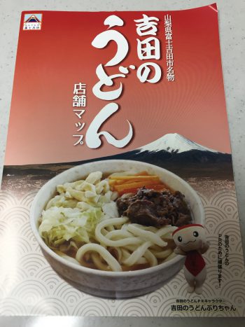 吉田のうどんマップ表紙