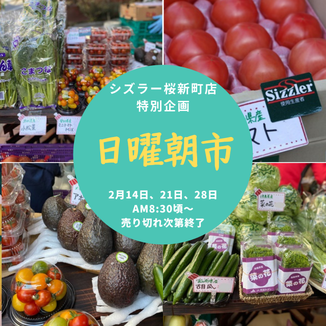 シズラー桜新町店