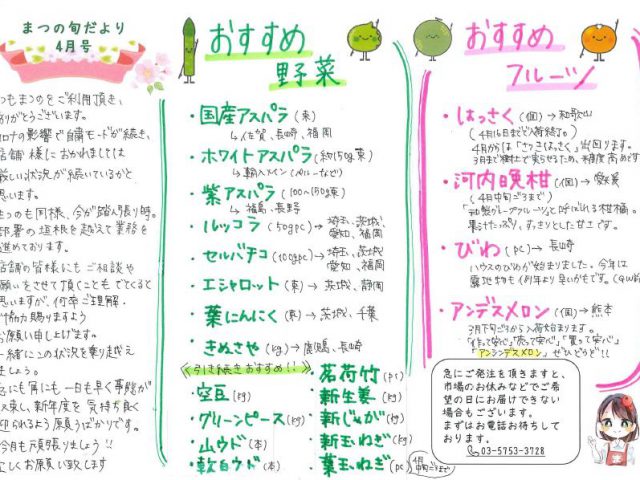 【4月】今月のおすすめアイテム