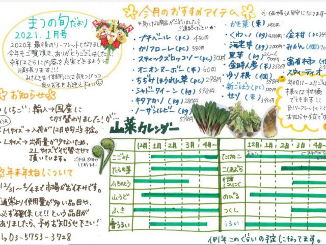 【1月】【飲食店様向け】今月のおすすめアイテム