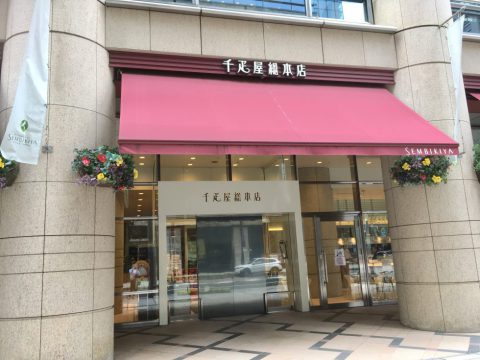 千疋屋総本店　日本橋本店