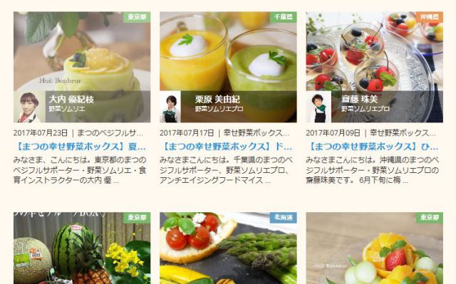 まつのベジフルサポータージャーナル