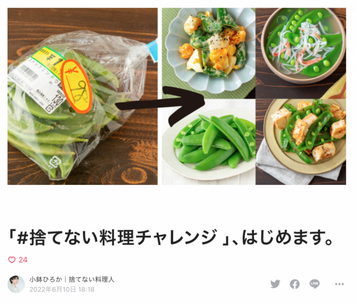 NO.32　#捨てない料理チャレンジ、はじめます