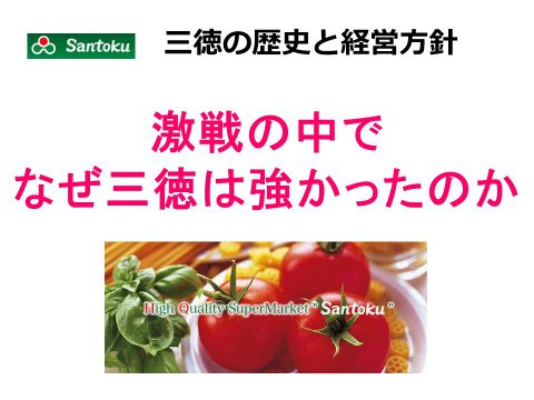 元三徳社長　齊藤様ご講演