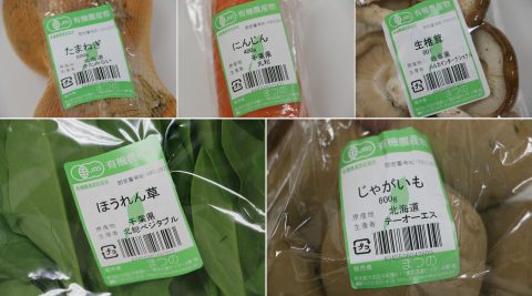 有機野菜セット