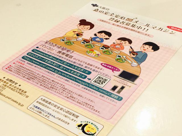 大阪府食の安全安心