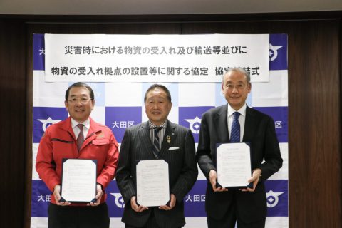 東京都大田区と「災害時における物資の受入れ及び輸送等並びに物資の受入れ拠点の設置等に関する協定」を締結しました