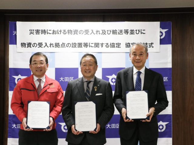 東京都大田区と「災害時における物資の受入れ及び輸送等並びに物資の受入れ拠点の設置等に関する協定」を締結しました