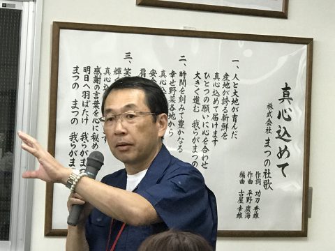 全国の集い_松野社長