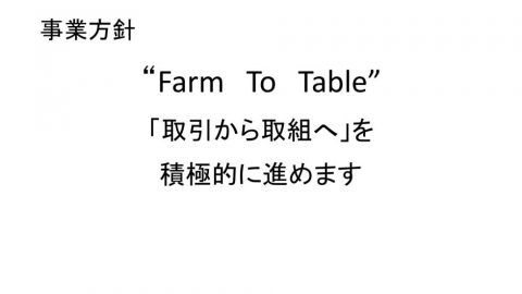 まつの事業方針説明会