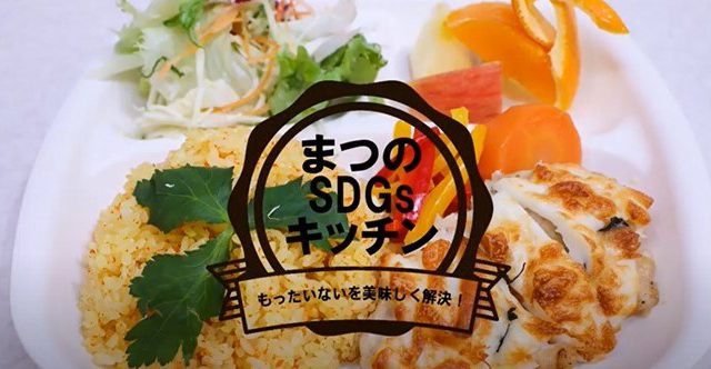 まつのSDGsキッチン「彩り野菜のクリスマスランチ」｜幸せランチレポート更新