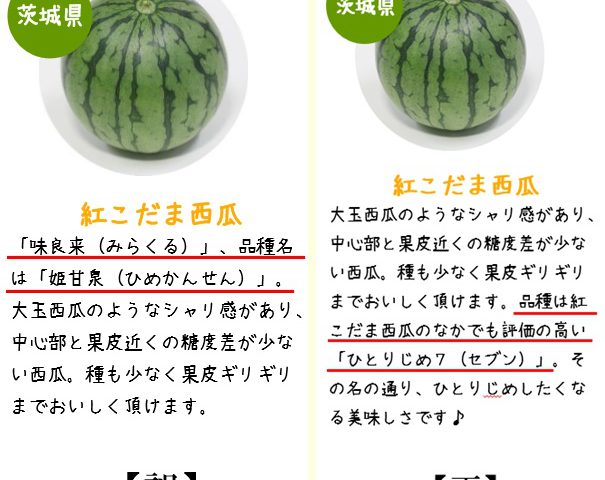 品種名誤表記のお詫びと訂正