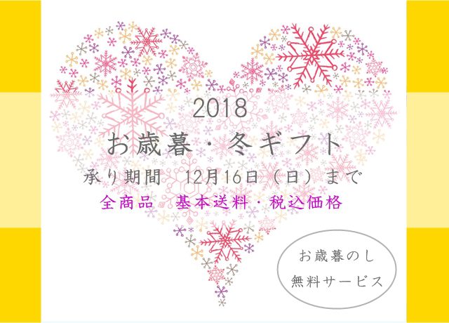 【12/16（日）まで】お歳暮・冬ギフト受付開始（まつのベジタブルガーデン）